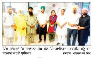 ਮਾਂਗਟਾਂ ’ਚ ਗੁੱਗਾ ਜਾਹਰ ਪੀਰ ਦਾ ਸਾਲਾਨਾ ਜੋੜ ਮੇਲਾ ਮਨਾਇਆ