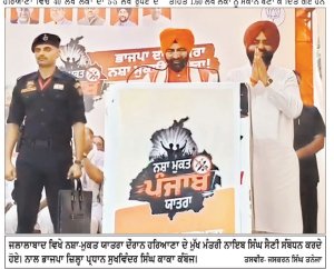 ਭਾਜਪਾ ਦੀ ਡਬਲ ਇੰਜਣ ਸਰਕਾਰ ਹੀ ਪੰਜਾਬ ਨੂੰ ਨਸ਼ਾ-ਮੁਕਤ ਕਰ ਸਕਦੀ ਹੈ- ਨਾਇਬ ਸਿੰਘ ਸੈਣੀ