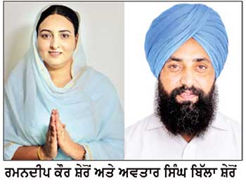 ਪੁਲਿਸ ਹੀ ਡਰ ਦੇ ਸਾਏ ਹੇਠ ਤਾਂ ਆਮ ਲੋਕਾਂ ਦੀ ਸੁਰੱਖਿਆ ਕੌਣ ਕਰੇਗਾ - ਰਮਨਦੀਪ ਕੌਰ ਸ਼ੇਰੋਂ, ਬਿੱਲਾ ਸ਼ੇਰੋਂ