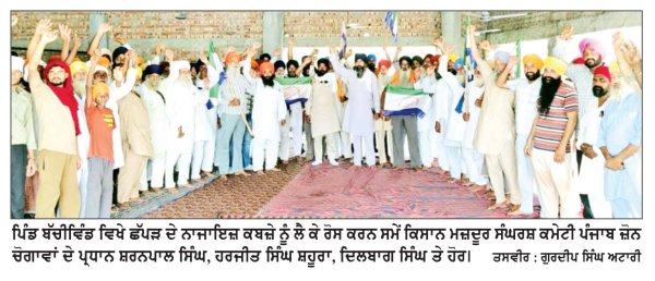 ਛੱਪੜ ਦੀ ਨਿਸ਼ਾਨਦੇਹੀ ’ਤੇ ਬੱਚੀਵਿੰਡ ’ਚ ਭਖਿਆ ਵਿਵਾਦ:
ਕਿਸਾਨ ਜਥੇਬੰਦੀ ਨੇ ਲਾਏ ਪੰਚਾਇਤ ਦੀ ਸ਼ਹਿ ’ਤੇ ਨਾਜਾਇਜ਼ ਕਬਜ਼ੇ ਦੇ ਦੋਸ਼, ਦੂਜੀ ਧਿਰ ਨੇ ਦਿੱਤੀ ਸਫ਼ਾਈ