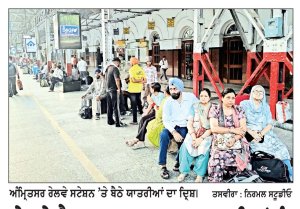 ਰੇਲਵੇ ਮੈਗਾ ਬਲਾਕ ਕਾਰਨ ਯਾਤਰੀਆਂ ਨੂੰ ਕਰਨਾ ਪੈ ਰਿਹਾ ਮੁਸ਼ਕਿਲਾਂ ਦਾ ਸਾਹਮਣਾ