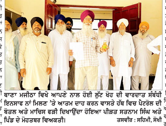 ਭੰਗਵਾਂ ਦੇ ਪੀੜਤ ਵਿਅਕਤੀ ਨੇ ਪੁਲਿਸ ਵਲੋਂ ਕਾਰਵਾਈ ਨਾ ਹੋਣ ’ਤੇ ਥਾਣੇ ਸਾਹਮਣੇ ਆਤਮ ਦਾਹ ਦੀ ਦਿੱਤੀ ਚਿਤਾਵਨੀ