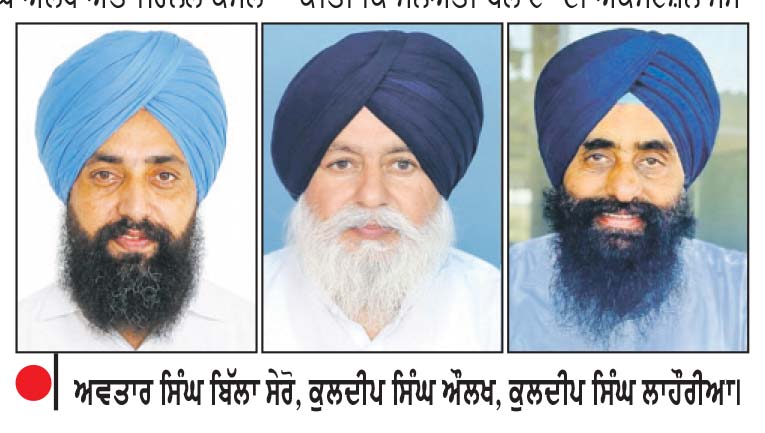 ਪੰਜਾਬ ਸਰਕਾਰ ਨੇ ਗੋਇੰਦਵਾਲ ਸਾਹਿਬ ਦੇ ਸਨਅਤੀ ਕੰਪਲੈਕਸ ਨੂੰ ਪੂਰੀ ਤਰ੍ਹਾਂ ਅਣਗੌਲਿਆਂ ਕੀਤਾ-ਬਿੱਲਾ, ਔਲਖ, ਲਾਹੌਰੀਆ