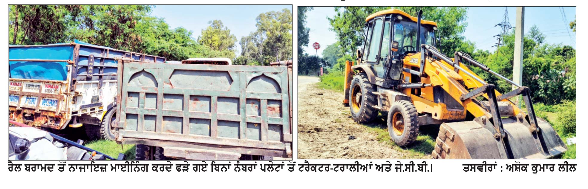 ਪਿੰਡ ਰੈਲ ਬਰਾਮਦ ’ਚ ਚਾਰ ਟਰੈਕਟਰ-ਟਰਾਲੀਆਂ ਅਤੇ ਇੱਕ ਜੇ.ਸੀ.ਬੀ ਨਾਜਾਇਜ਼ ਮਾਈਨਿੰਗ ਸੰਬੰਧੀ ਕਾਬੂ