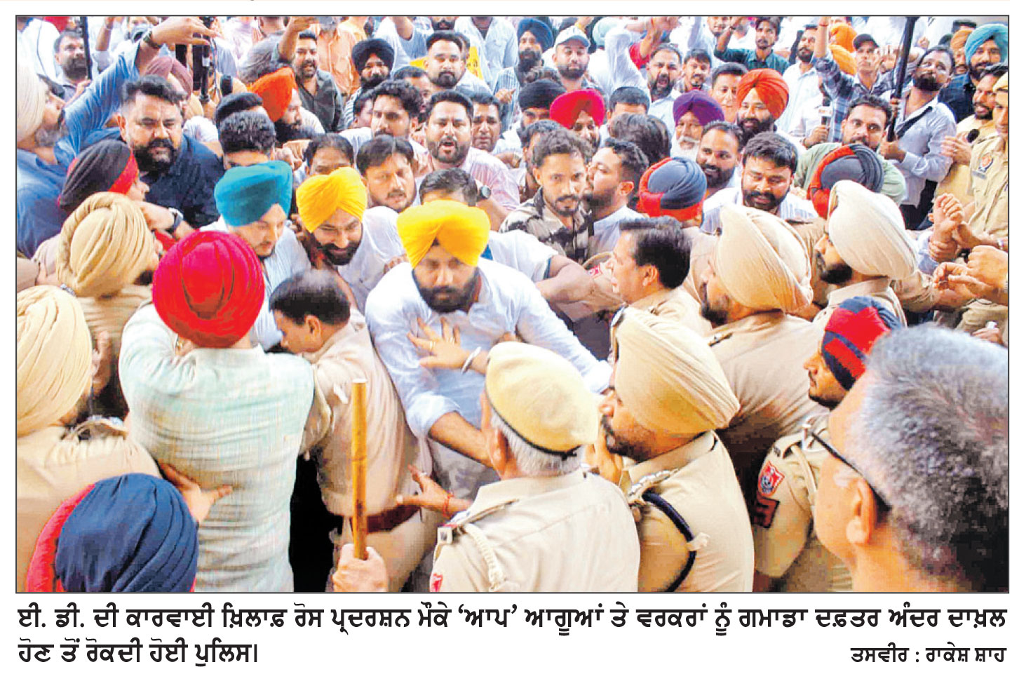 ਈ. ਡੀ. ਦੀ ਛਾਪੇਮਾਰੀ ਖ਼ਿਲਾਫ਼ ‘ਆਪ’ ਵਲੋਂ ਗਮਾਡਾ ਦਫ਼ਤਰ ਦੇ ਬਾਹਰ ਜ਼ਬਰਦਸਤ ਰੋਸ ਪ੍ਰਦਰਸ਼ਨ