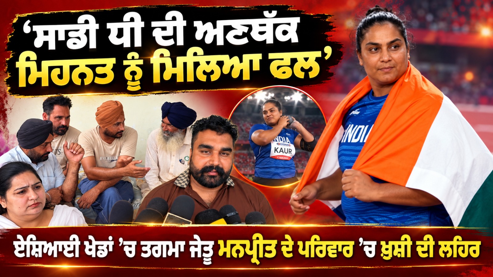 ‘‘ਸਾਡੀ ਧੀ ਦੀ ਅਣਥੱਕ ਮਿਹਨਤ ਨੂੰ ਮਿਲਿਆ ਫਲ’’