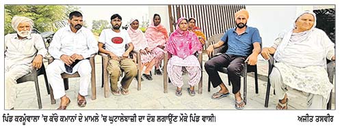 ਕਰਮੂੰਵਾਲਾ ’ਚ ਲੋੜਵੰਦਾਂ ਲਈ ਮਕਾਨ ਬਣਾਉਣ ’ਚ ਵੱਡੀ ਘੁਟਾਲੇਬਾਜ਼ੀ ਦੇ ਦੋਸ਼