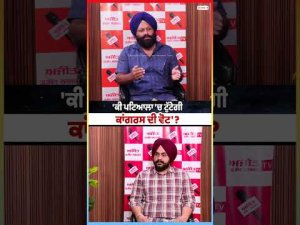 Patiala Congress : 'ਕੀ ਪਟਿਆਲਾ 'ਚ ਟੁੱਟੇਗੀ ਕਾਂਗਰਸ ਦੀ ਵੋਟ' ?