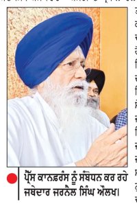 ਤਖ਼ਤ ਸ੍ਰੀ ਕੇਸਗੜ੍ਹ ਸਾਹਿਬ ਘਟਨਾ ਤੋਂ ਖ਼ਫ਼ਾ ਜਰਨੈਲ ਸਿੰਘ ਔਲਖ ਨੇ ਅਕਾਲੀ ਦਲ ਨੂੰ ਕਿਹਾ ਅਲਵਿਦਾ
ਸਾਰੇ ਅਹੁਦਿਆਂ ਤੇ ਮੁਢਲੀ ਮੈਂਬਰਸ਼ਿਪ ਤੋਂ ਦਿੱਤਾ ਅਸਤੀਫ਼ਾ