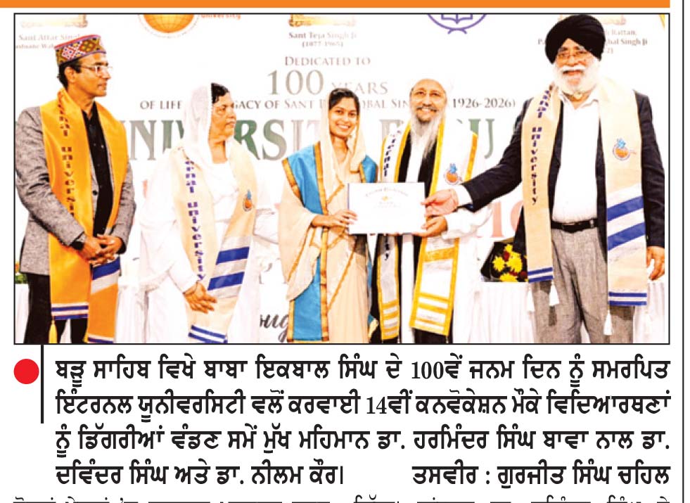 ਬੜੂ ਸਾਹਿਬ ਵਿਖੇ ਬਾਬਾ ਇਕਬਾਲ ਸਿੰਘ ਦੇ 100ਵੇਂ ਜਨਮ ਦਿਨ ਨੂੰ ਸਮਰਪਿਤ 14ਵੀਂ ਕਨਵੋਕੇਸ਼ਨ ਸਮਾਪਤ