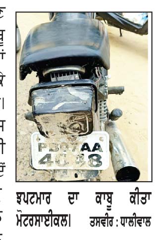 ਔਰਤ ਦੀ ਵਾਲੀ ਝਪਟਣ ਵਾਲਾ ਮੋਟਰਸਾਈਕਲ ਛੱਡ ਕੇ ਹੋਇਆ ਫ਼ਰਾਰ