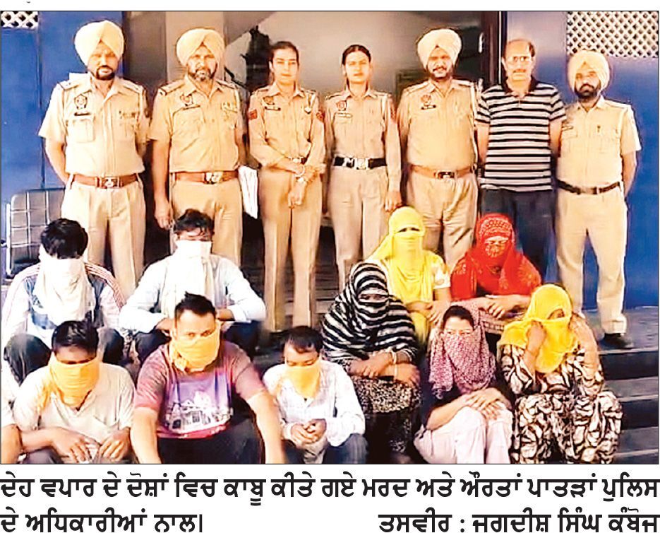 ਪਾਤੜਾਂ ਇਲਾਕੇ ’ਚ ਦੇਹ ਵਪਾਰ ਦੇ ਅੱਡੇ ਚਲਾਉਣ ਵਾਲਿਆਂ ’ਤੇ ਪੁਲਿਸ ਵਲੋਂ ਵੱਡੀ ਕਾਰਵਾਈ