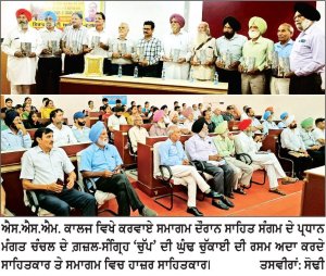 ਐਸ.ਐਸ.ਐਮ. ਕਾਲਜ ਵਿਖੇ ਸਾਹਿਤ ਸੰਗਮ ਦੀਨਾਨਗਰ ਵਲੋਂ ਵਿਚਾਰ ਗੋਸ਼ਟੀ ਤੇ ਕਵੀ ਦਰਬਾਰ ਕਰਵਾਇਆ