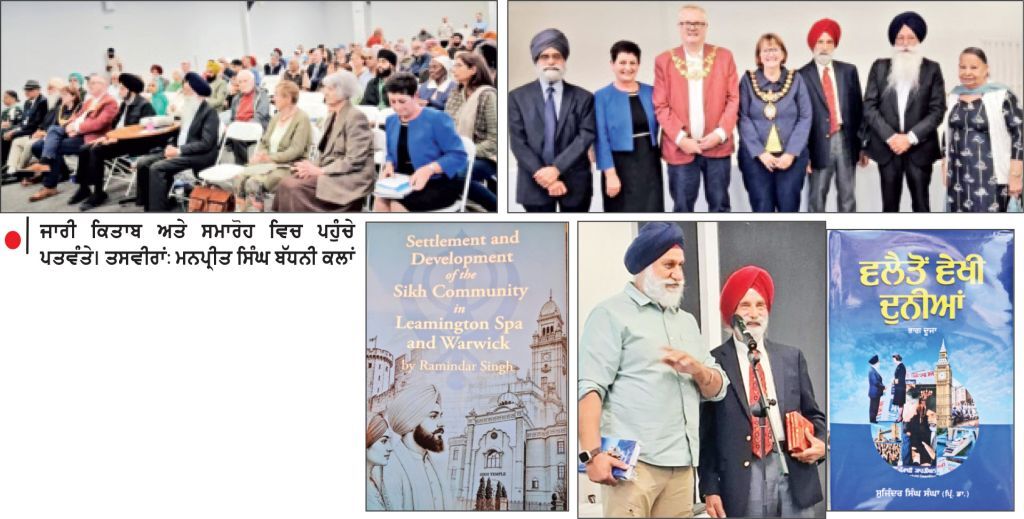ਵਲੈਤ ਵਿਚ ਸਿੱਖ ਇਤਿਹਾਸ ਲਿਖ ਕੇ ਸੰਭਾਲਣ ਦੇ ਯਤਨ ਕੀਤੇ ਜਾ ਰਹੇ ਹਨ - ਪ੍ਰਿੰਸੀਪਲ ਡਾ . ਸੰਘਾ