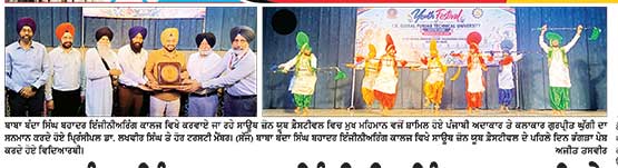 ਬਾਬਾ ਬੰਦਾ ਸਿੰਘ ਬਹਾਦਰ ਇੰਜੀਨੀਅਰਿੰਗ ਕਾਲਜ ਵਿਖੇ ਸਾਊਥ ਜ਼ੋਨ ਯੂਥ ਫ਼ੈਸਟੀਵਲ ਦਾ ਸ਼ਾਨਦਾਰ ਆਗਾਜ਼