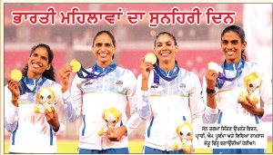 ਨਿਸ਼ਾਨੇਬਾਜ਼ੀ ਤੇ ਅਥਲੈਟਿਕਸ ਵਿਚ ਜਿੱਤੇ ਸੋਨ ਤਗਮੇ
ਅਥਲੈਟਿਕਸ ’ਚ ਆਇਆ ਇਸ ਵਾਰ ਦਾ ਪਹਿਲਾ ਸੋਨ  ਤਗਮਾ