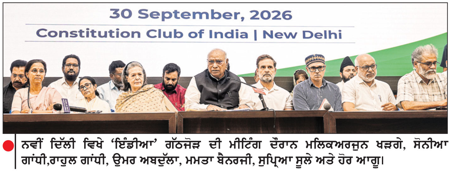 19 ਵਿਰੋਧੀ ਪਾਰਟੀਆਂ 2 ਤੋਂ 8 ਅਕਤੂਬਰ ਤੱਕ ਮੁੱਖ ਚੋਣ ਕਮਿਸ਼ਨਰ ਦੇ ਖ਼ਿਲਾਫ਼ ਕਰਨਗੀਆਂ ਦੇਸ਼ ਵਿਆਪੀ ਪ੍ਰਦਰਸ਼ਨ