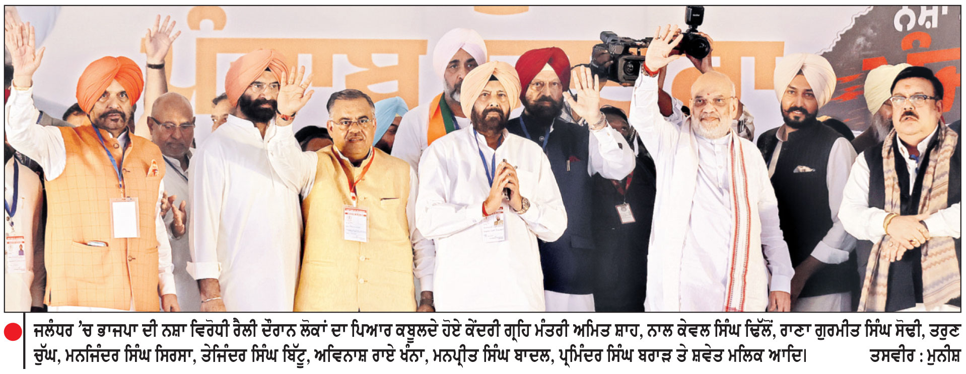 ਭਾਜਪਾ ਸਰਕਾਰ ਬਣੀ ਤਾਂ 31 ਦਸੰਬਰ 2029 ਤੋਂ ਪਹਿਲਾਂ ਪੰਜਾਬ ਹੋਵੇਗਾ ਨਸ਼ਾ ਮੁਕਤ-ਅਮਿਤ ਸ਼ਾਹ