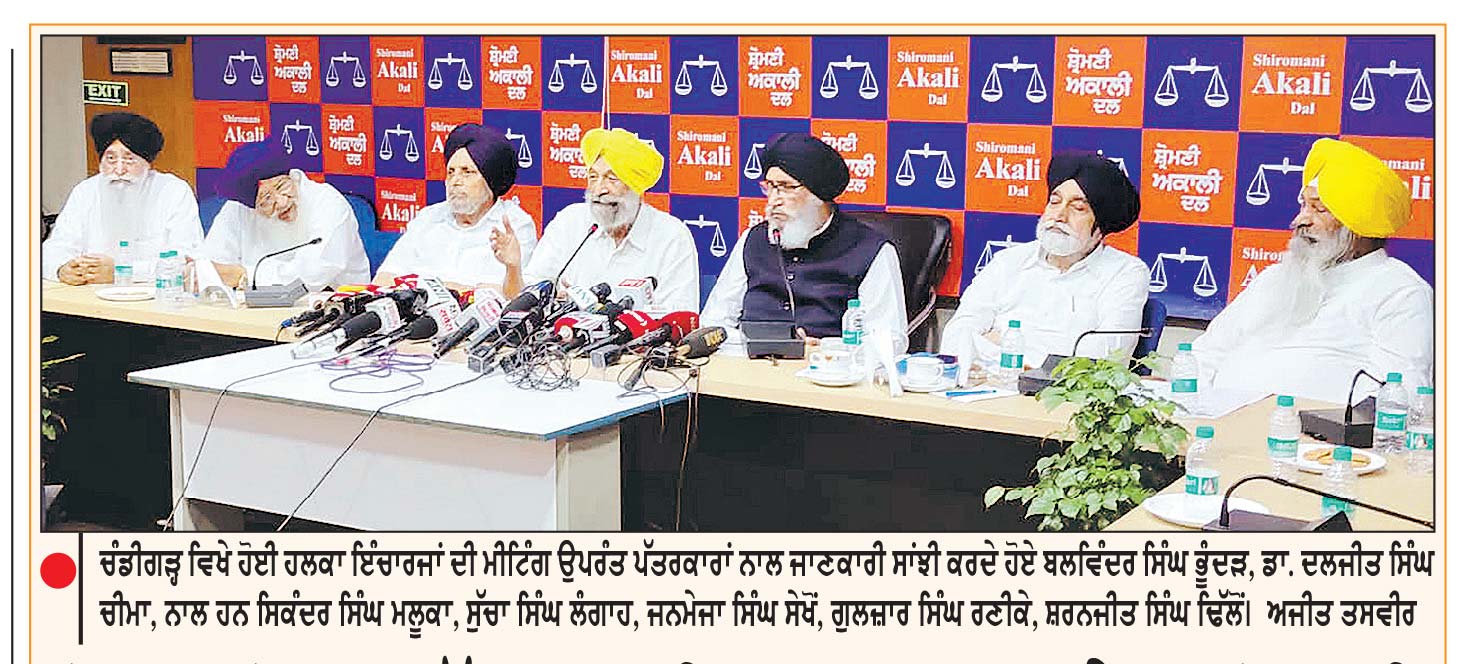 ਚੋਣ ਮਨੋਰਥ ਪੱਤਰ ਲਈ ਘਰ - ਘਰ ਜਾਵੇਗਾ ਸ਼੍ਰੋਮਣੀ ਅਕਾਲੀ ਦਲ ( ਬ ), 6 ਅਕਤੂਬਰ ਤੋਂ ਸ਼ੁਰੂ ਹੋਵੇਗੀ ਮੁਹਿੰਮ