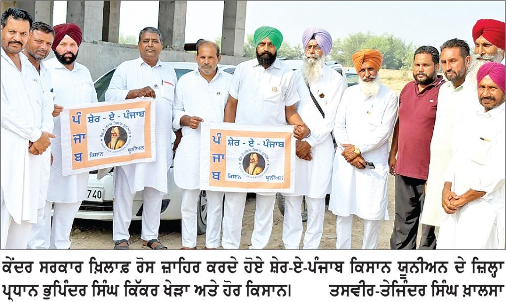 ਕਣਕ ਦੇ ਘੱਟੋ-ਘੱਟ ਸਮਰਥਨ ਮੁੱਲ ’ਚ ਮਾਮੂਲੀ ਵਾਧੇ ਨੂੰ ਲੈ ਕੇ ਕਿਸਾਨ ਯੂਨੀਅਨ ਨੇ ਕੀਤਾ ਰੋਸ ਜ਼ਾਹਿਰ