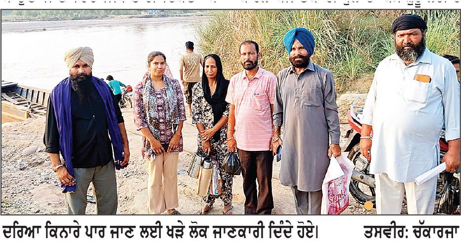 ਦਰਿਆ ਰਾਵੀ ’ਤੇ ਦਹਾਕਿਆਂ ਤੋਂ ਪੱਕਾ ਪੁਲ ਬਣਾਉਣ ਦੀ ਲਟਕ ਰਹੀ ਮੰਗ ਨੂੰ ਲੈ ਕੇ ਲੋਕਾਂ ’ਚ ਭਾਰੀ ਰੋਸ