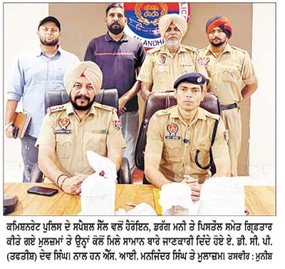 ਕਮਿਸ਼ਨਰੇਟ ਪੁਲਿਸ ਦੇ ਸਪੈਸ਼ਲ ਸੈੱਲ ਦੀ ਟੀਮ ਵਲੋਂ ਹੈਰੋਇਨ ਦੀ ਸਪਲਾਈ ਕਰਨ ਵਾਲੇ ਨੈੱਟਵਰਕ ਦਾ ਪਰਦਾਫਾਸ਼, 2 ਗ੍ਰਿਫ਼ਤਾਰ