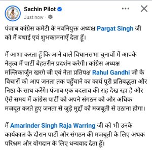 ਪੰਜਾਬ ਕਾਂਗਰਸ ਦੇ ਇੰਚਾਰਜ ਸਚਿਨ ਪਾਇਲਟ ਨੇ ਨਵ-ਨਿਯੁਕਤ ਪ੍ਰਧਾਨ ਪਰਗਟ ਸਿੰਘ ਨੂੰ ਦਿੱਤੀ ਵਧਾਈ