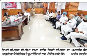 ‎ਡਿਪਟੀ ਕਮਿਸ਼ਨਰ ਨੇ ਝੋਨੇ ਦੀ ਖਰੀਦ ਸੰਬੰਧੀ ਆੜ੍ਹਤੀਆ ਐਸੋਸੀਏਸ਼ਨ ਨਾਲ ਕੀਤੀ ਮੀਟਿੰ