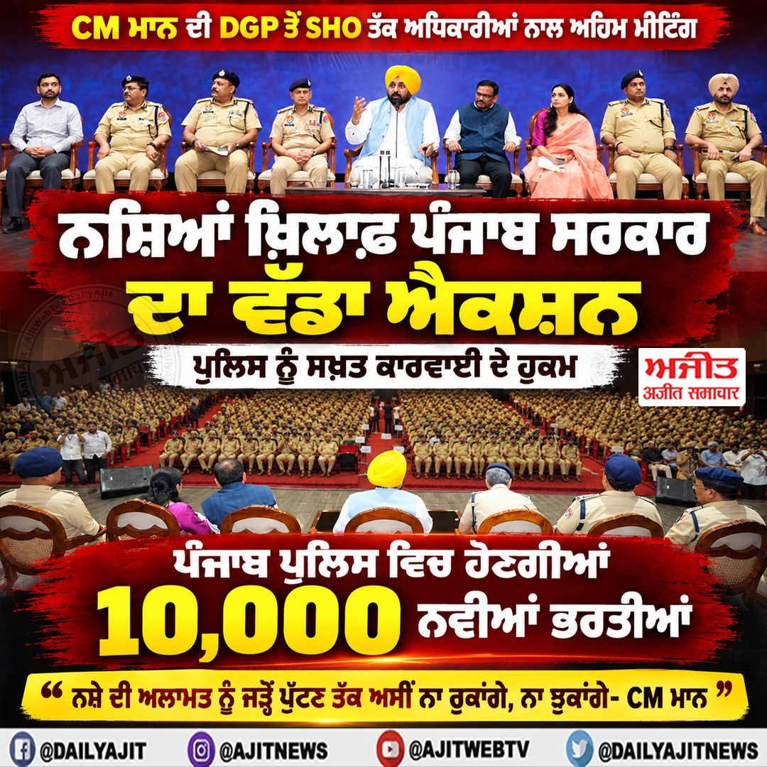 ਨਸ਼ੇ ਦੀ ਅਲਾਮਤ ਨੂੰ ਜੜ੍ਹੋਂ ਪੁੱਟਣ ਤੱਕ ਅਸੀਂ ਨਾ ਰੁਕਾਂਗੇ, ਨਾ ਝੁਕਾਂਗੇ- ਮੁੱਖ ਮੰਤਰੀ ਮਾਨ