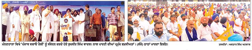 2027 ’ ਚ ਸ਼੍ਰੋਮਣੀ ਅਕਾਲੀ ਦਲ ਦੀ ਸਰਕਾਰ ਬਣਾਓ ਤਾਂ ਹੀ ਪੰਜਾਬ ਦਾ ਭਲਾ ਹੋਵੇਗਾ-ਸੁਖਬੀਰ ਸਿੰਘ ਬਾਦਲ