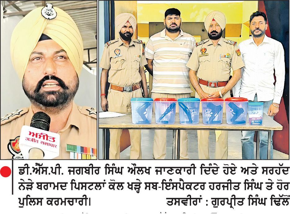 ਭਾਰਤ-ਪਾਕਿ ਕੌਮਾਂਤਰੀ ਸਰਹੱਦ ਨੇੜਿਓਂ 5 ਪਿਸਟਲ, 10 ਮੈਗਜ਼ੀਨ ਤੇ 50 ਜ਼ਿੰਦਾ ਕਾਰਤੂਸ ਬਰਾਮਦ