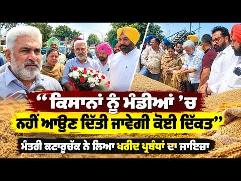 No Mandi Troubles For Farmers; ‘‘ਕਿਸਾਨਾਂ ਨੂੰ ਮੰਡੀਆਂ ’ਚ ਨਹੀਂ ਆਉਣ ਦਿੱਤੀ ਜਾਵੇਗੀ ਕੋਈ ਦਿੱਕਤ’’
