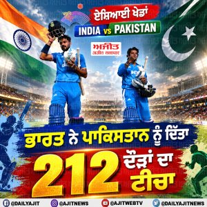 ਭਾਰਤ ਨੇ ਪਾਕਿਸਤਾਨ ਨੂੰ ਦਿੱਤਾ 212 ਦੌੜਾਂ ਦਾ ਟੀਚਾ