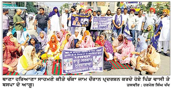 ਪਿੰਡ ਵਾਸੀਆਂ ਤੇ ਬਸਪਾ ਆਗੂਆਂ ਨੇ ਥਾਣਾ ਹਰਿਆਣਾ ਸਾਹਮਣੇ ਲਗਾਇਆ ਧਰਨਾ