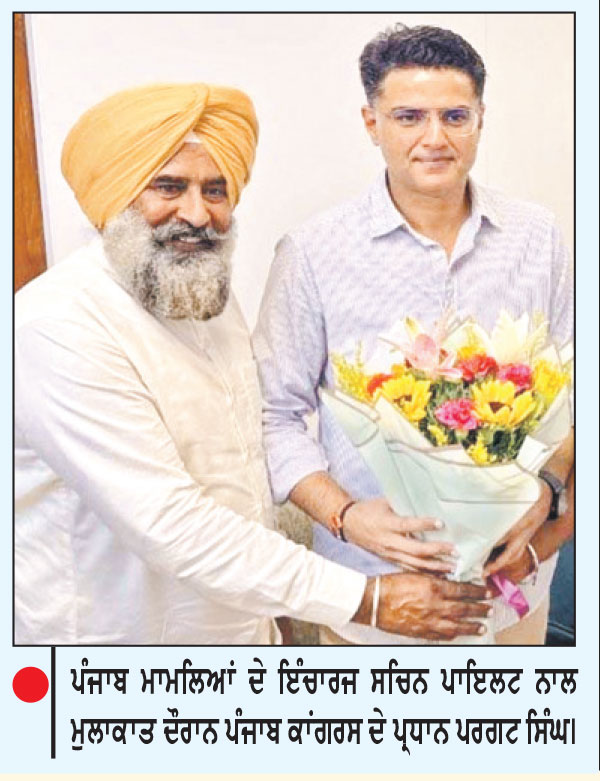 ਗੁਰਦੁਆਰਾ ਬੰਗਲਾ ਸਾਹਿਬ ਨਤਮਸਤਕ ਹੋ ਕੇ ਪਰਗਟ ਸਿੰਘ ਨੇ ਸੰਭਾਲਿਆ ਪ੍ਰਧਾਨ ਦਾ ਅਹੁਦਾ
ਸਚਿਨ ਪਾਇਲਟ ਨਾਲ ਕੀਤੀ ਮੁਲਾਕਾਤ
