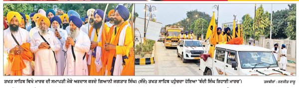 ’ ਬੰਦੀ ਸਿੰਘ ਰਿਹਾਈ ਮਾਰਚ’ ਤਖਤ ਸ੍ਰੀ ਦਮਦਮਾ ਸਾਹਿਬ ਪਹੁੰਚ ਕੇ ਹੋਇਆ ਸਮਾਪਤ
