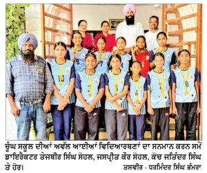 ਸਾਹਿਬ ਸ੍ਰੀ ਗੁਰੂ ਗੋਬਿੰਦ ਸਿੰਘ ਸੀ. ਸੈ. ਸਕੂਲ, ਚੂੰਘ ਦੀਆਂ ਵਿਦਿਆਰਥਣਾਂ ਨੇ ਖੇਡਾਂ ਵਤਨ ਪੰਜਾਬ ਦੀਆਂ ਵਿਚ ਮਾਰੀਆਂ ਮੱਲਾਂ