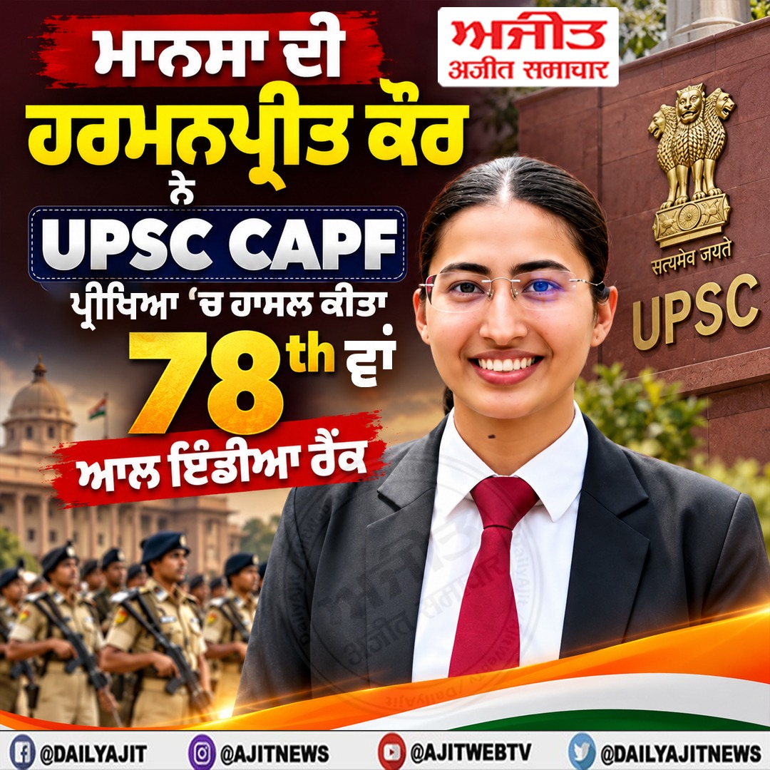 ਹਰਮਨਪ੍ਰੀਤ ਕੌਰ ਨੇ ਆਲ ਇੰਡੀਆ ਵਿਚੋਂ 78ਵਾਂ ਰੈਂਕ ਕੀਤਾ ਹਾਸਿਲ
