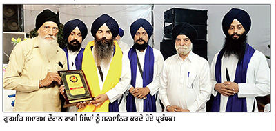 ਪਿੰਡ ਆਕਲਿਆਣਾ ਵਿਖੇ ਕਰਵਾਇਆ ਚੌਥਾ ਵਿਸ਼ੇਸ਼ ਗੁਰਮਤਿ ਸਮਾਗਮ