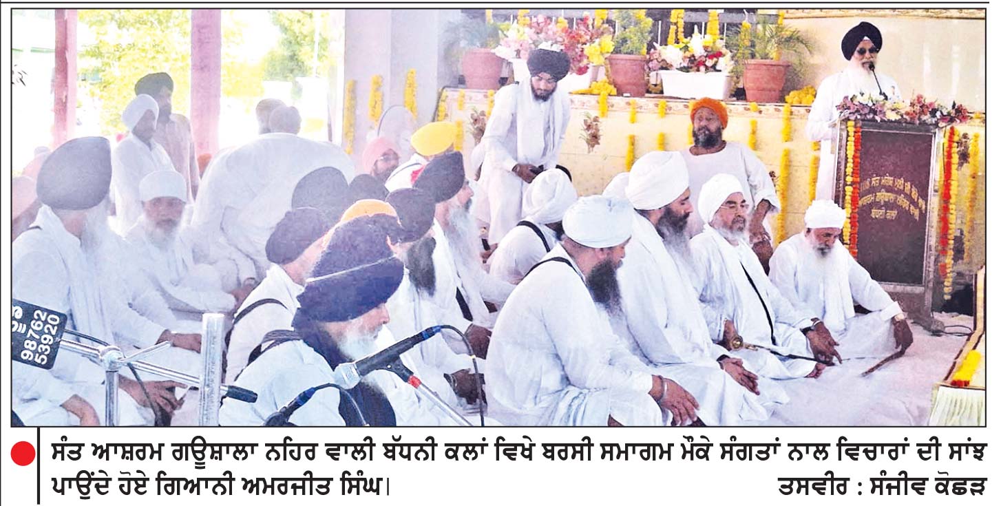 ਸੰਤ ਆਸ਼ਰਮ ਗਉੂਸ਼ਾਲਾ ਨਹਿਰ ਵਾਲੀ ਬੱਧਨੀ ਕਲਾਂ ਵਿਖੇ ਯੱਗ ਤੇ ਬਰਸੀ ਸਮਾਗਮ ਮੌਕੇ ਸੰਤਾਂ ਮਹਾਂਪੁਰਸ਼ਾਂ ਨੇ ਕੀਤੀ ਸ਼ਮੂਲੀਅਤ