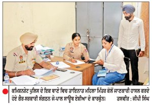 ਥਾਣਿਆਂ ’ਚ ਤਾਇਨਾਤ ਮਹਿਲਾ ਮਿੱਤਰਾਂ ਦੀ ਕਾਰਗੁਜ਼ਾਰੀ, ਕੇਸਾਂ ਤੇ ਸਮੱਸਿਆਵਾਂ ਬਾਰੇ ਕਰਵਾਇਆ ਜਾ ਰਿਹੈ ਸਰਵੇਖਣ