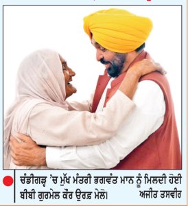 ਹਰੇਕ ਮਾਂ ਤੇ ਭੈਣ ‘ਮਾਵਾਂ-ਧੀਆਂ ਸਤਿਕਾਰ ਯੋਜਨਾ’ ਦੀ ਬ੍ਰਾਂਡ ਅੰਬੈਸਡਰ-ਮੁੱਖ ਮੰਤਰੀ
ਕਿਹਾ, ਔਰਤਾਂ ਦੇ ਖਾਤਿਆਂ ’ਚ ਸਨਮਾਨ ਰਾਸ਼ੀ ਵਜੋਂ 3,824.87 ਕਰੋੜ ਰੁਪਏ ਪਾਏ