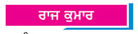 ਜਿਣਸ ਵੇਚਣ ਸਮੇਂ ਧਿਆਨ ਦੇਣਯੋਗ ਗੱਲਾਂ