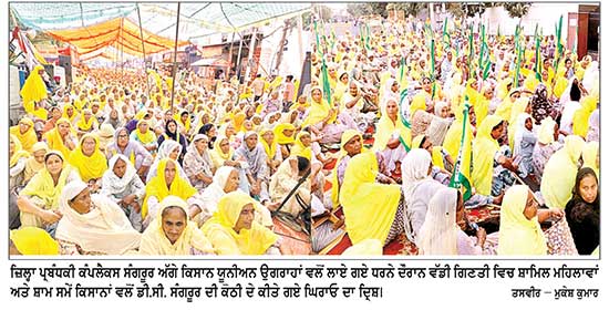ਕਿਸਾਨ ਯੂਨੀਅਨ ਉਗਰਾਹਾਂ ਨੇ ਧਰਨਾ ਲਾ ਕੇ ਜ਼ਿਲ੍ਹਾ ਪ੍ਰਬੰਧਕੀ ਕੰਪਲੈਕਸ ਸੰਗਰੂਰ ਦੇ ਤਿੰਨੇ ਗੇਟ ਕੀਤੇ ਮੁਕੰਮਲ ਬੰਦ