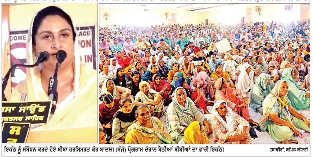 ਅਕਾਲੀ ਸਰਕਾਰ ਬਣਨ ’ਤੇ ਪਿੰਡਾਂ ’ਚ ਔਰਤਾਂ ਦੀ ਟਾਸਕ ਫੋਰਸ ਬਣਾਈ ਜਾਵੇਗੀ- ਹਰਸਿਮਰਤ ਕੌਰ ਬਾਦਲ
