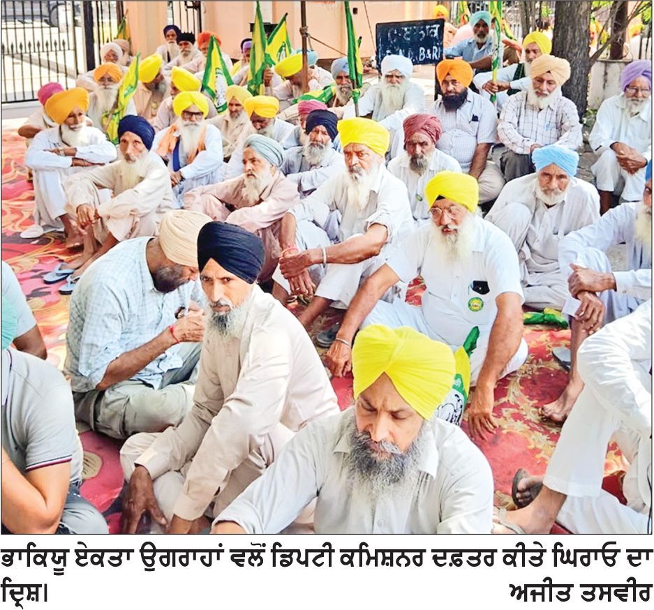 ਭਾਕਿਯੂ ਏਕਤਾ ਉਗਰਾਹਾਂ ਵਲੋਂ ਡੀ.ਸੀ. ਦਫ਼ਤਰ ਦਾ ਘਿਰਾਓ