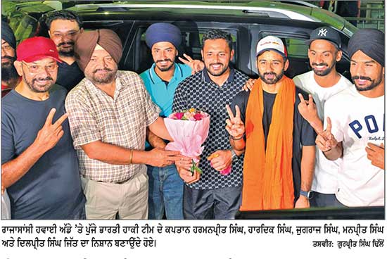 ਏਸ਼ਿਆਈ ਖੇਡਾਂ ਦੇ ਸੋਨ ਤਗਮਾ ਜੇਤੂ ਹਾਕੀ ਖਿਡਾਰੀਆਂ ਦਾ ਰਾਜਾਸਾਂਸੀ ਹਵਾਈ ਅੱਡੇ ’ਤੇ ਭਰਵਾਂ ਸਵਾਗਤ