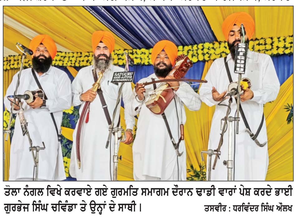 ਤੋਲਾ ਨੰਗਲ ਵਿਖੇ ਤਿੰਨ ਰੋਜ਼ਾ ਸਾਲਾਨਾ ਜੋੜ ਮੇਲਾ ਸ਼ਰਧਾ ਨਾਲ ਸਮਾਪਤ