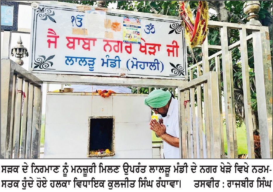 ਲਾਲੜੂ ਖੇਤਰ ਦੀ ਲੰਮੇ ਸਮੇਂ ਤੋਂ ਲਟਕਦੀ ਆ ਰਹੀ ਮੰਗ ਪੂਰੀ ਹੋਣ ਦੇ ਰਾਹ ’ ਤੇ
