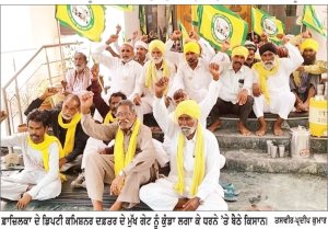 ਡੀ. ਸੀ. ਦਫ਼ਤਰ ਮੂਹਰੇ ਧਰਨਾ ਲਗਾ ਕਿਸਾਨਾਂ ਨੇ ਰੋਕੀ ਦਫ਼ਤਰ ਦੀ ਆਵਾਜਾਈ